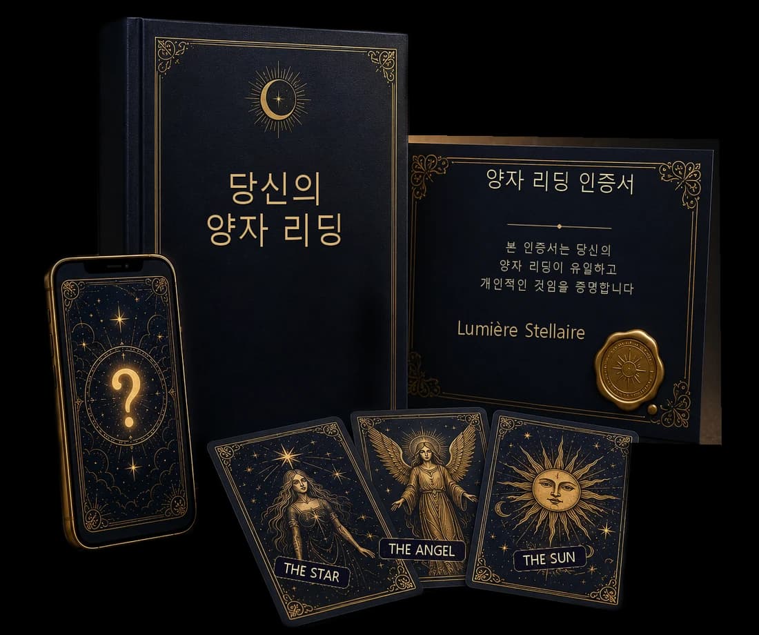 당신이 받는 모든 것: 리딩, 카드, 인증서, 그리고 행운의 카드
